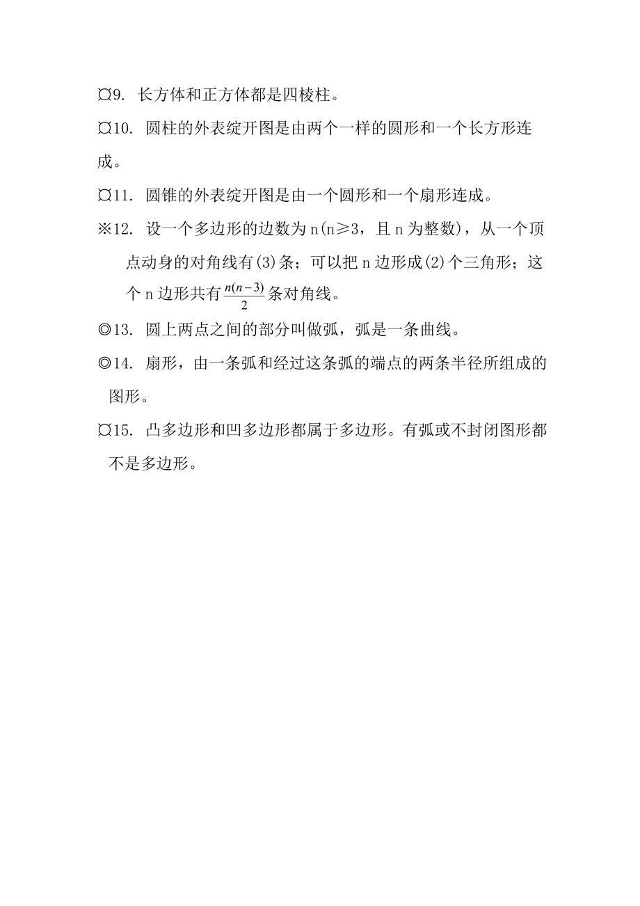 版北师版初中数学知识点总结新.docx_第2页