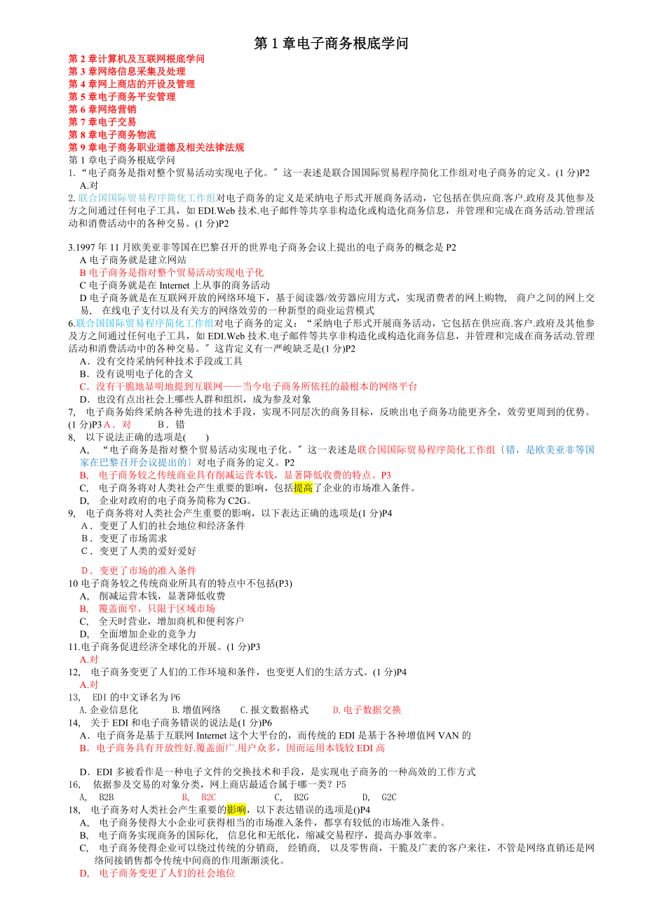 电商技能大赛笔试复习题库精华版.docx_第1页