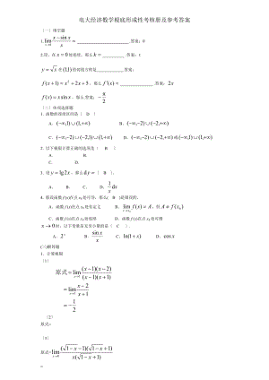 电大经济数学基础形成性考核册答案.docx