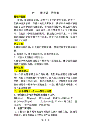 黄河颂 导学案附答案.docx