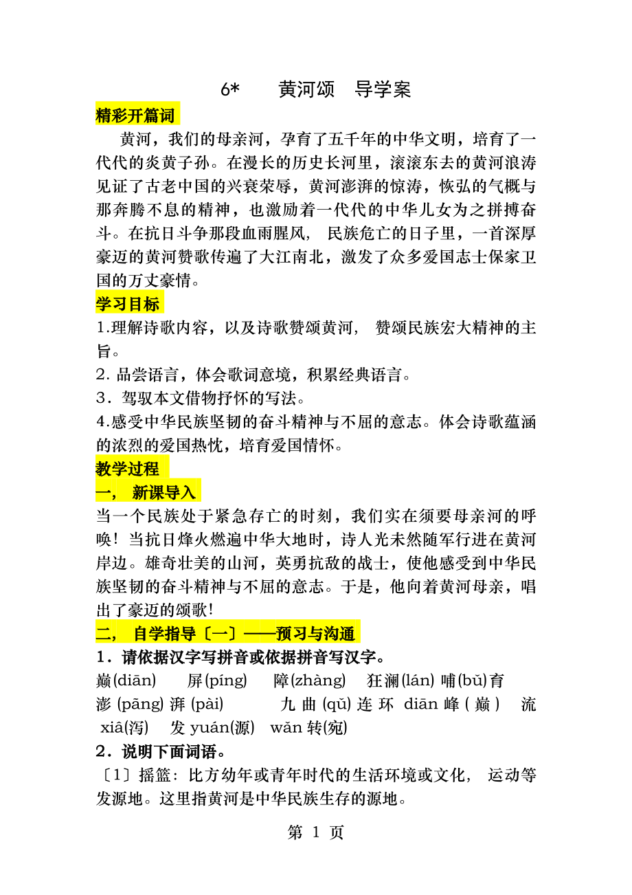 黄河颂 导学案附答案.docx_第1页