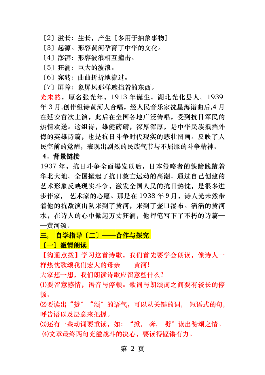 黄河颂 导学案附答案.docx_第2页