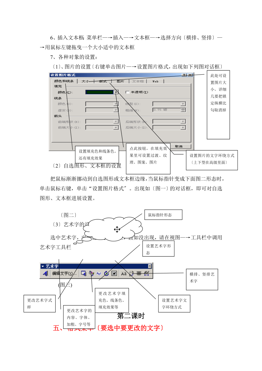 高中信息技术上机操作常考知识点word部分模板.docx_第2页