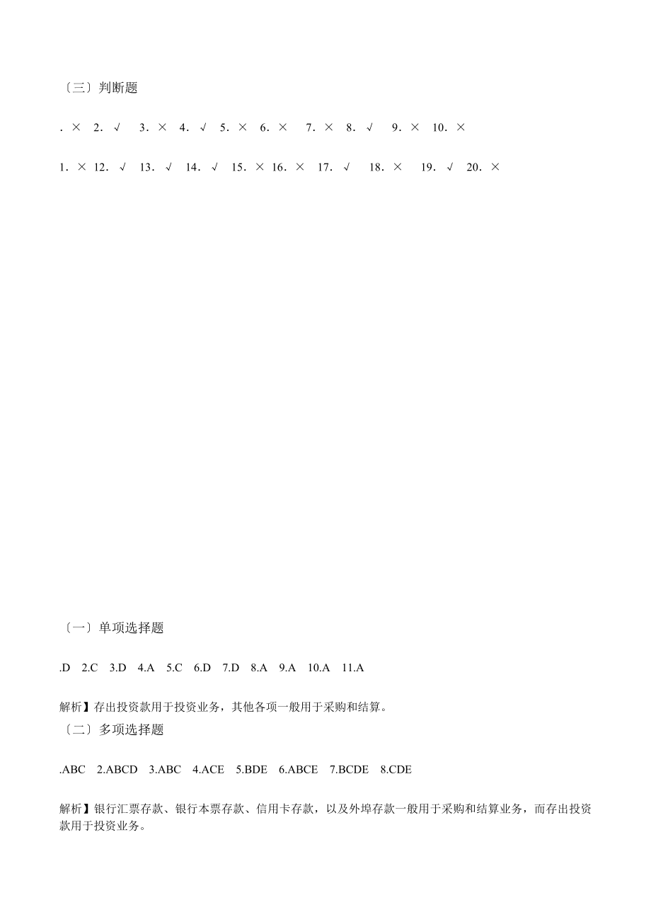 中级财务会计习题与案例答案第二版.docx_第2页