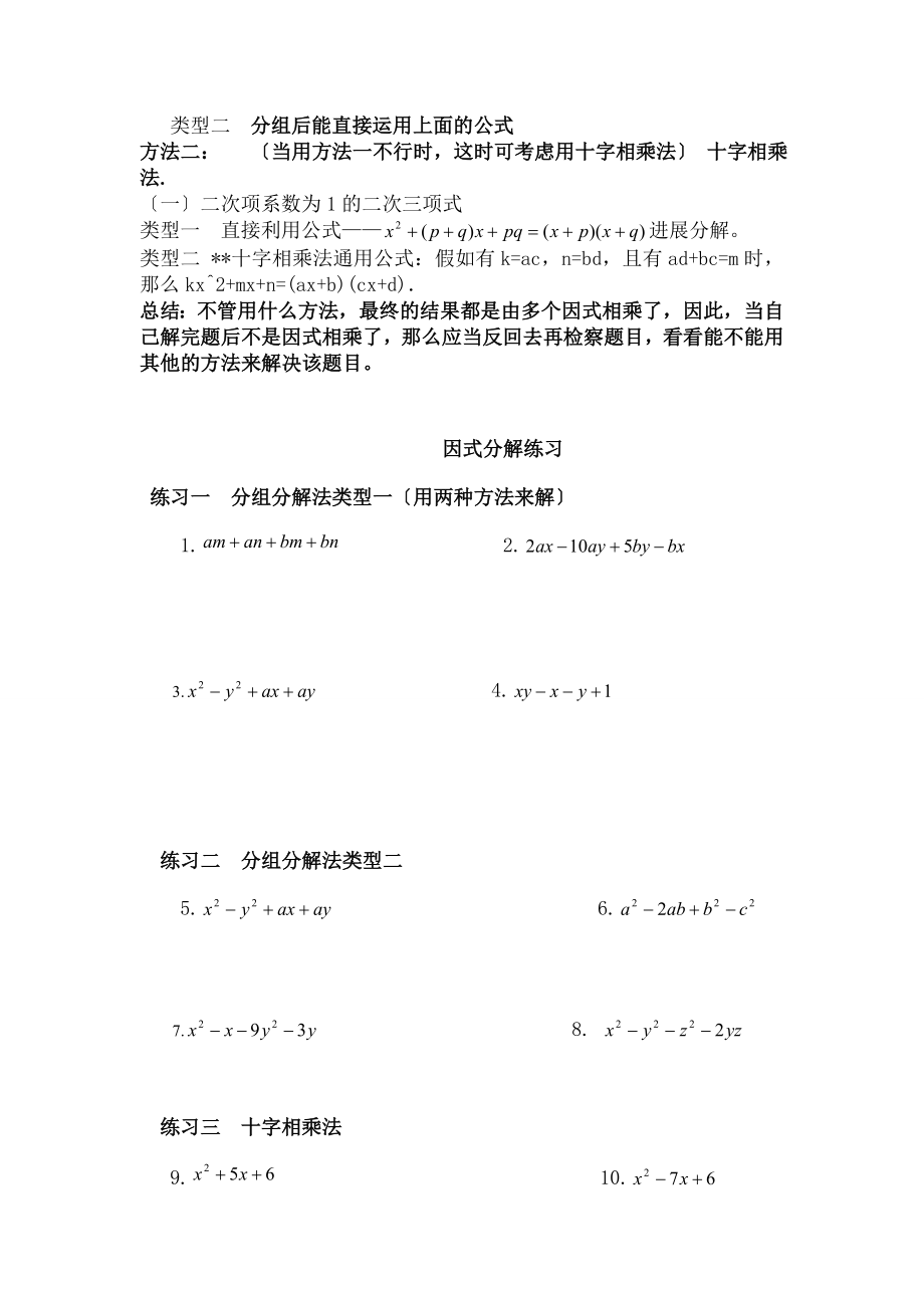 中数学因式分解-知识点及专项练习.docx_第2页