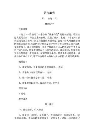 部编小学语文一年级第六单元教案.docx