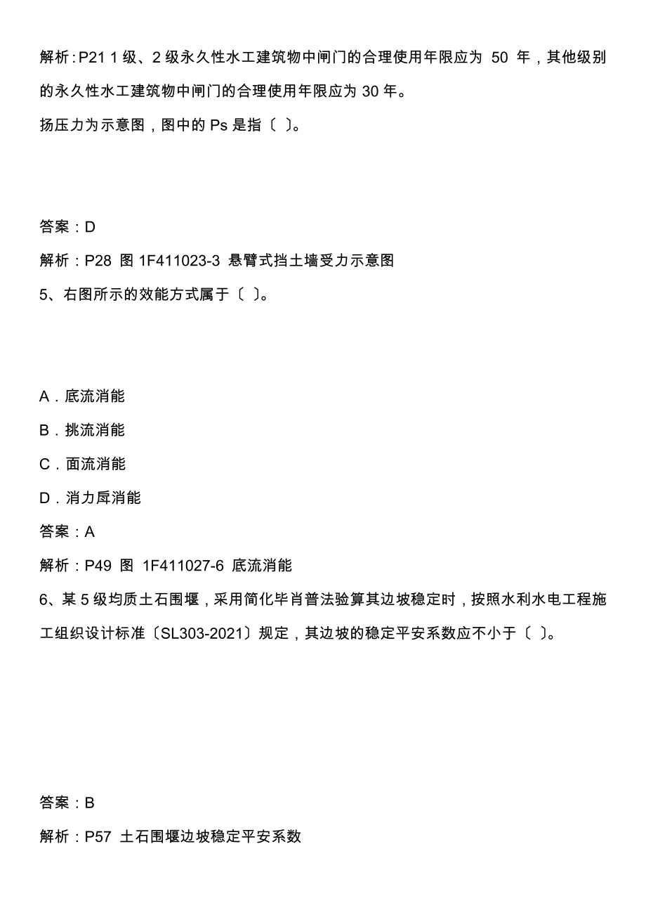 一建考试水利水电实务真题含答案.docx_第2页