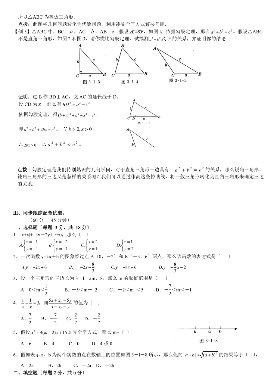 数学加中考数学第二轮复习全套精讲精练.docx_第2页