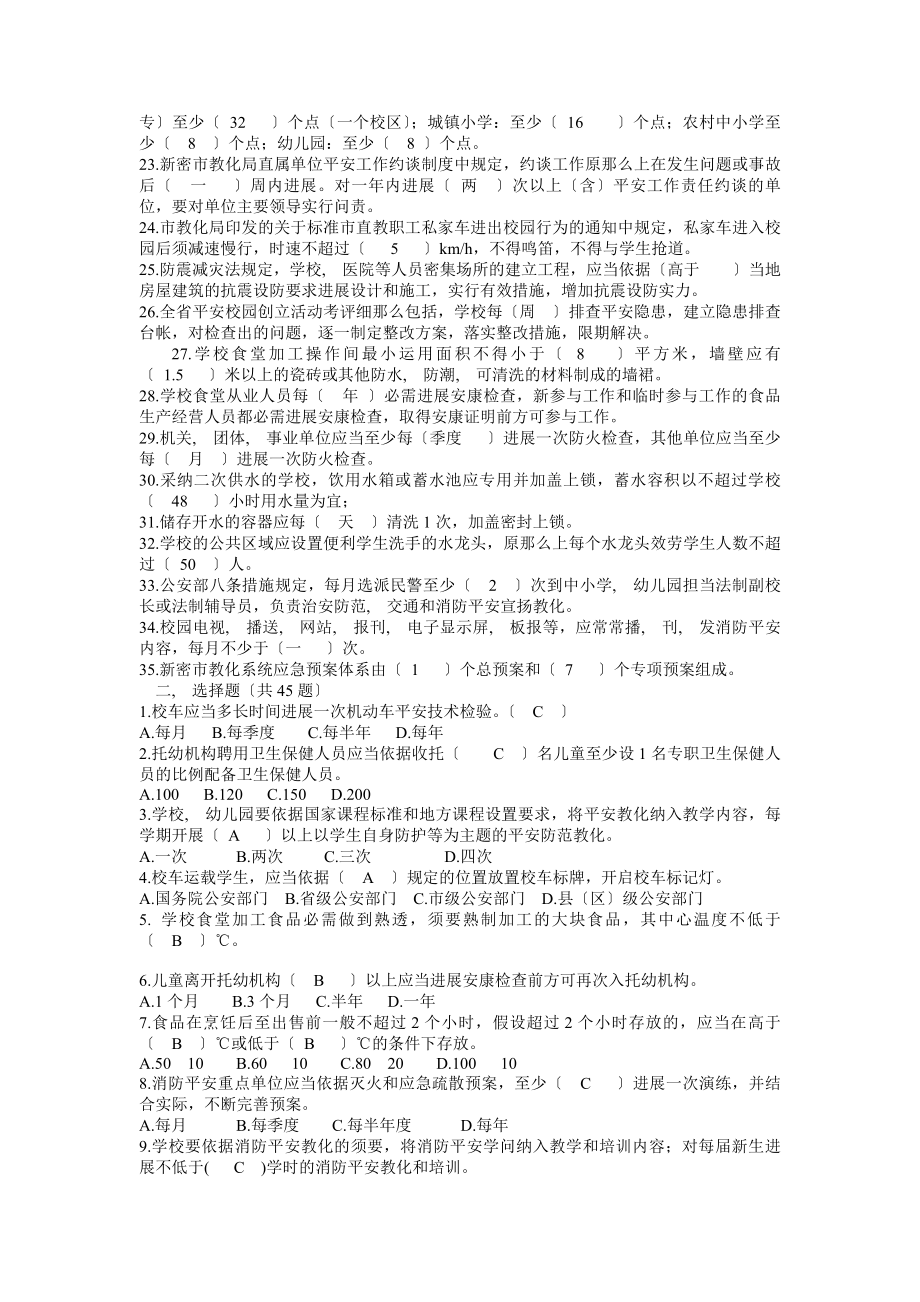 暑假教师安全知识培训材料.docx_第2页