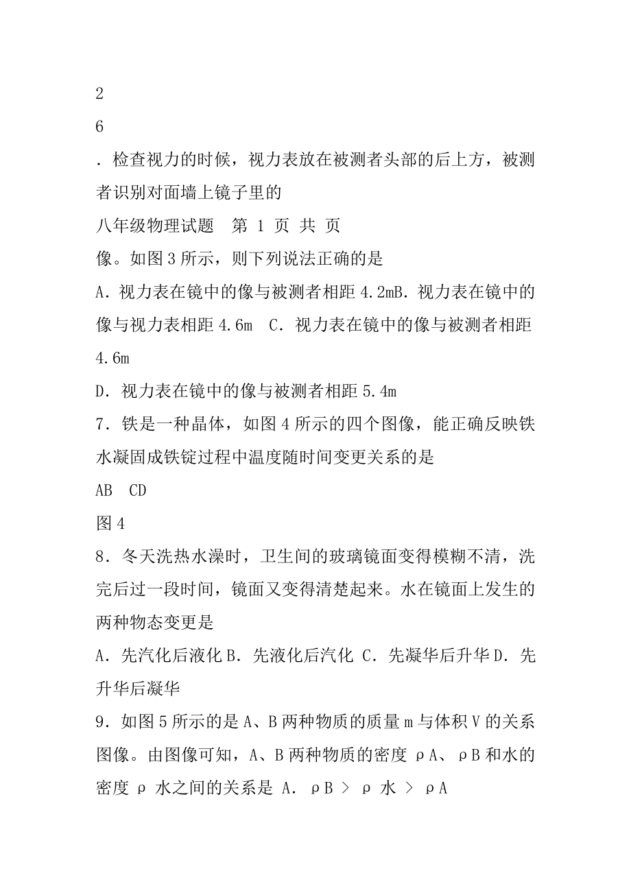 八年级上物理练习题及答案.docx_第2页