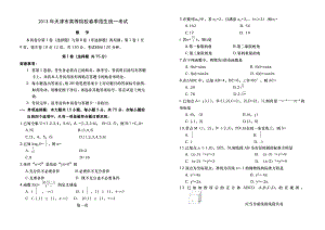 春季高考历年真题2013年天津市春季高考数学试卷.docx