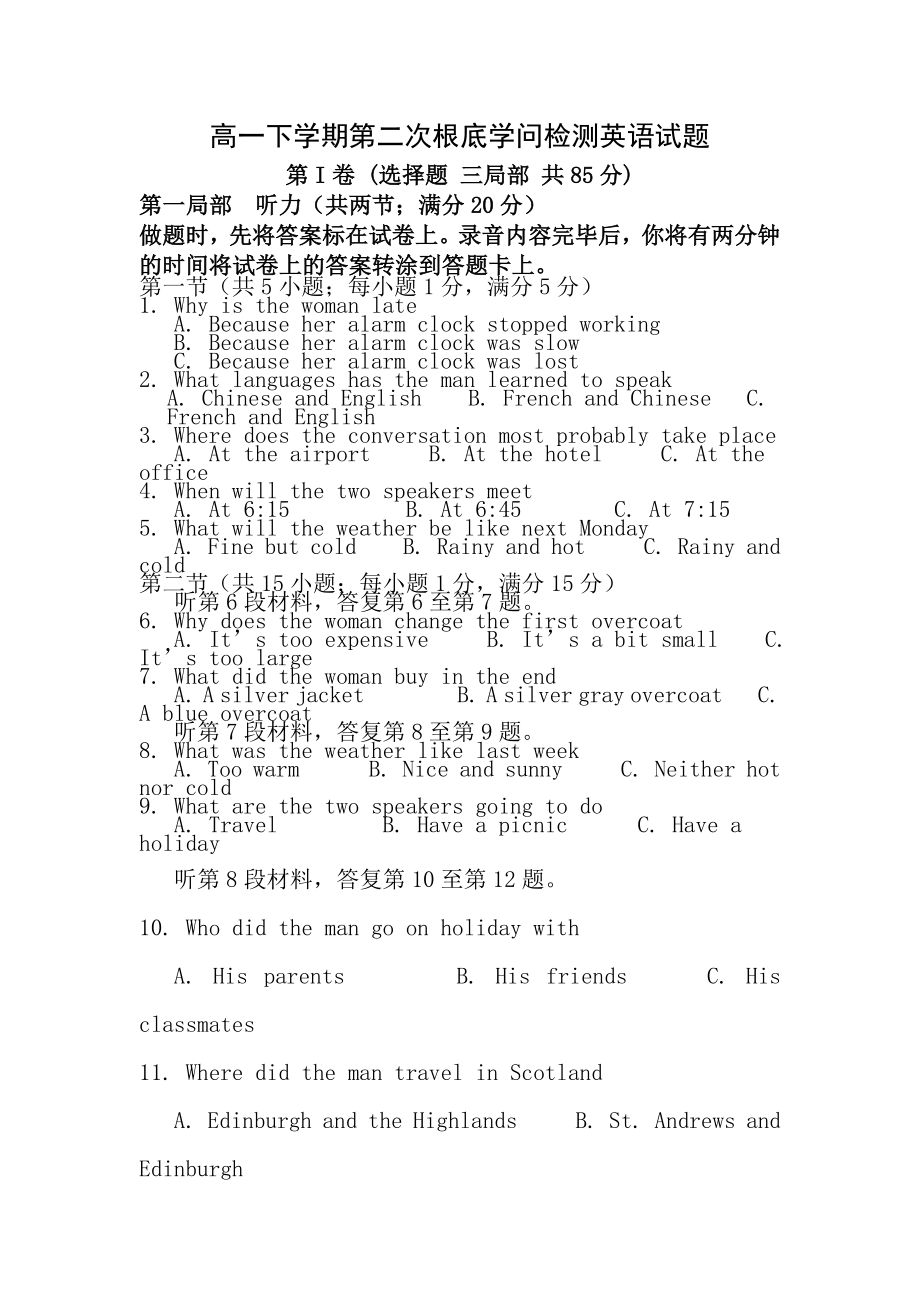 高一英语下学期第二次基础知识检测试题牛津译林版.docx_第1页