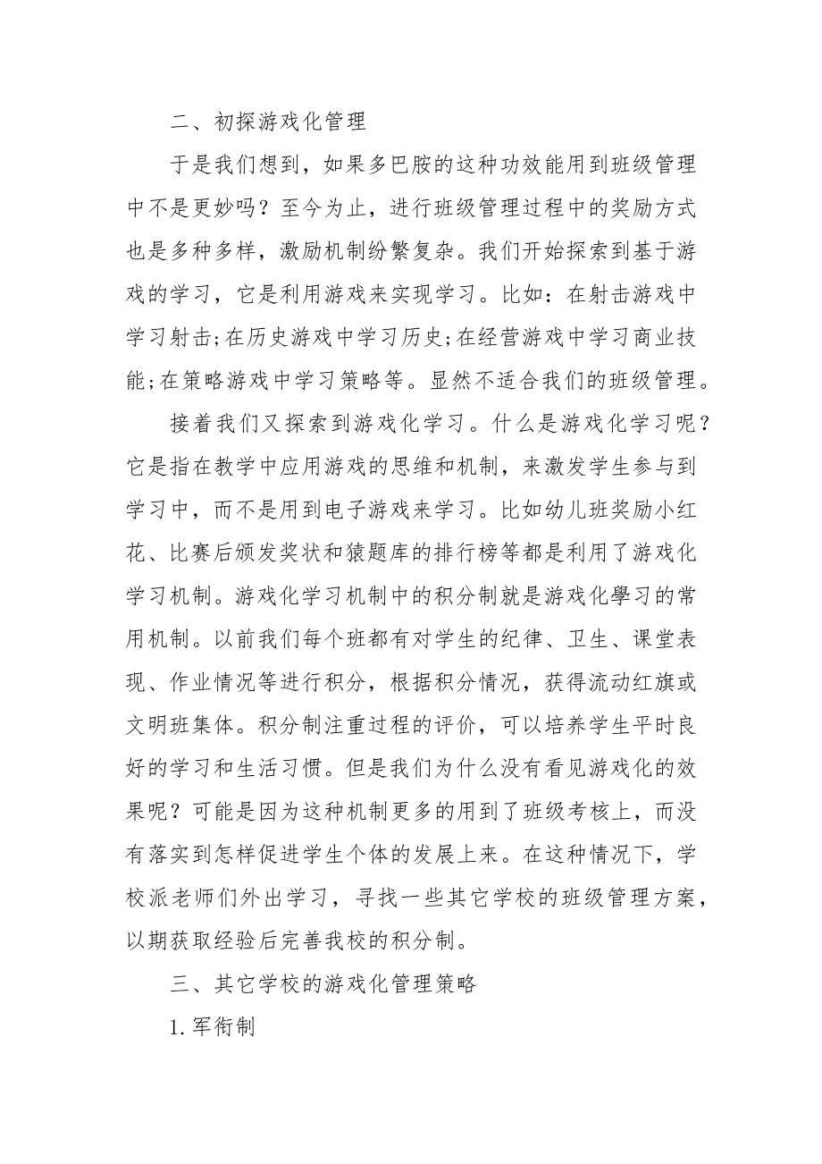 浅析聚奎中学实施游戏化助力班级管理优秀科研论文报告.docx_第2页