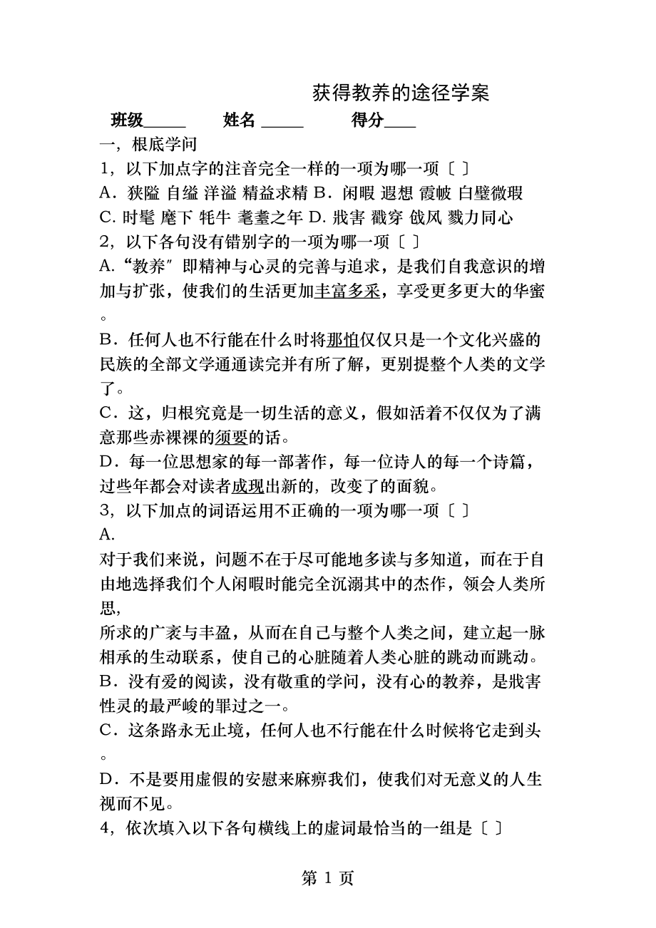 获得教养的途径练习题及答案.docx_第1页