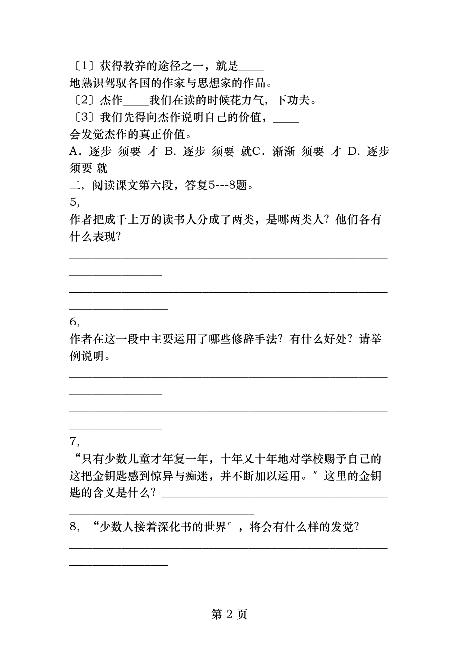 获得教养的途径练习题及答案.docx_第2页