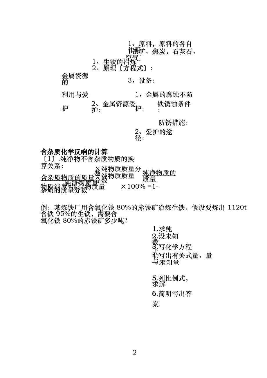 初三化学金属溶液酸碱盐详细基础知识复习.docx_第2页