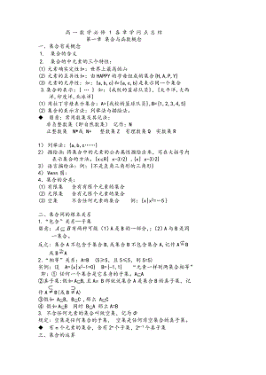 高一数学知识点总结3.docx