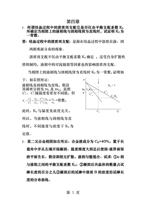 材料成型原理第四章答案.docx