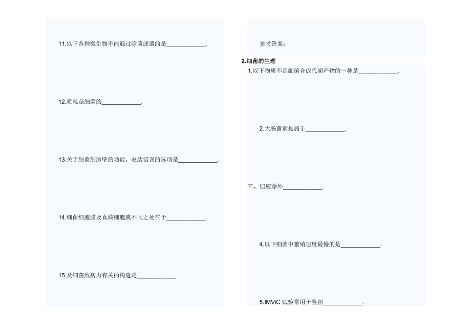 医学微生物学练习题答案.docx_第2页