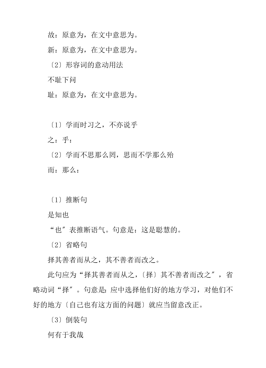 中考语文课内文言文知识梳理与精练.docx_第2页