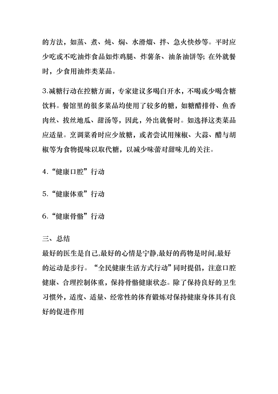 一年级三减三健班会教案.docx_第2页