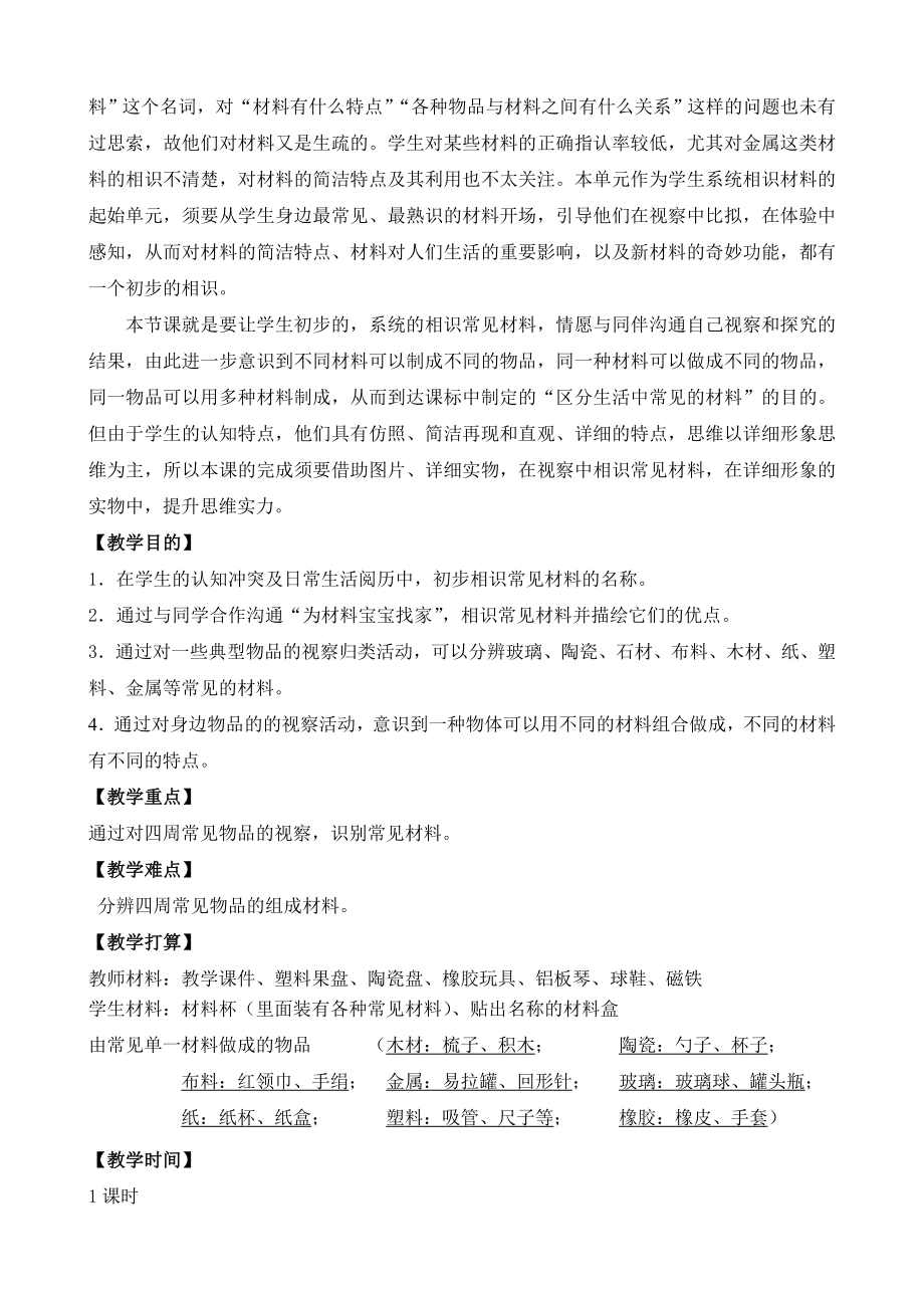 认识常见材料教案.docx_第2页