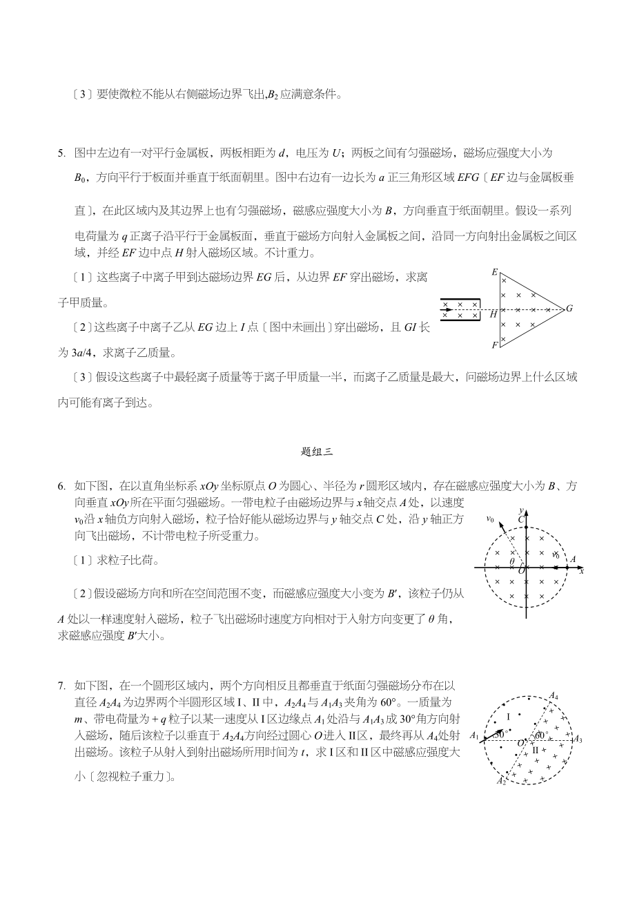 高中物理磁场经典习题题型分类含答案.docx_第2页