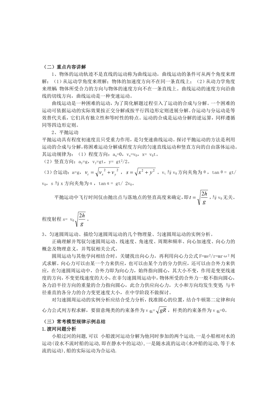 人教版高中物理必修二全册复习教案.docx_第2页