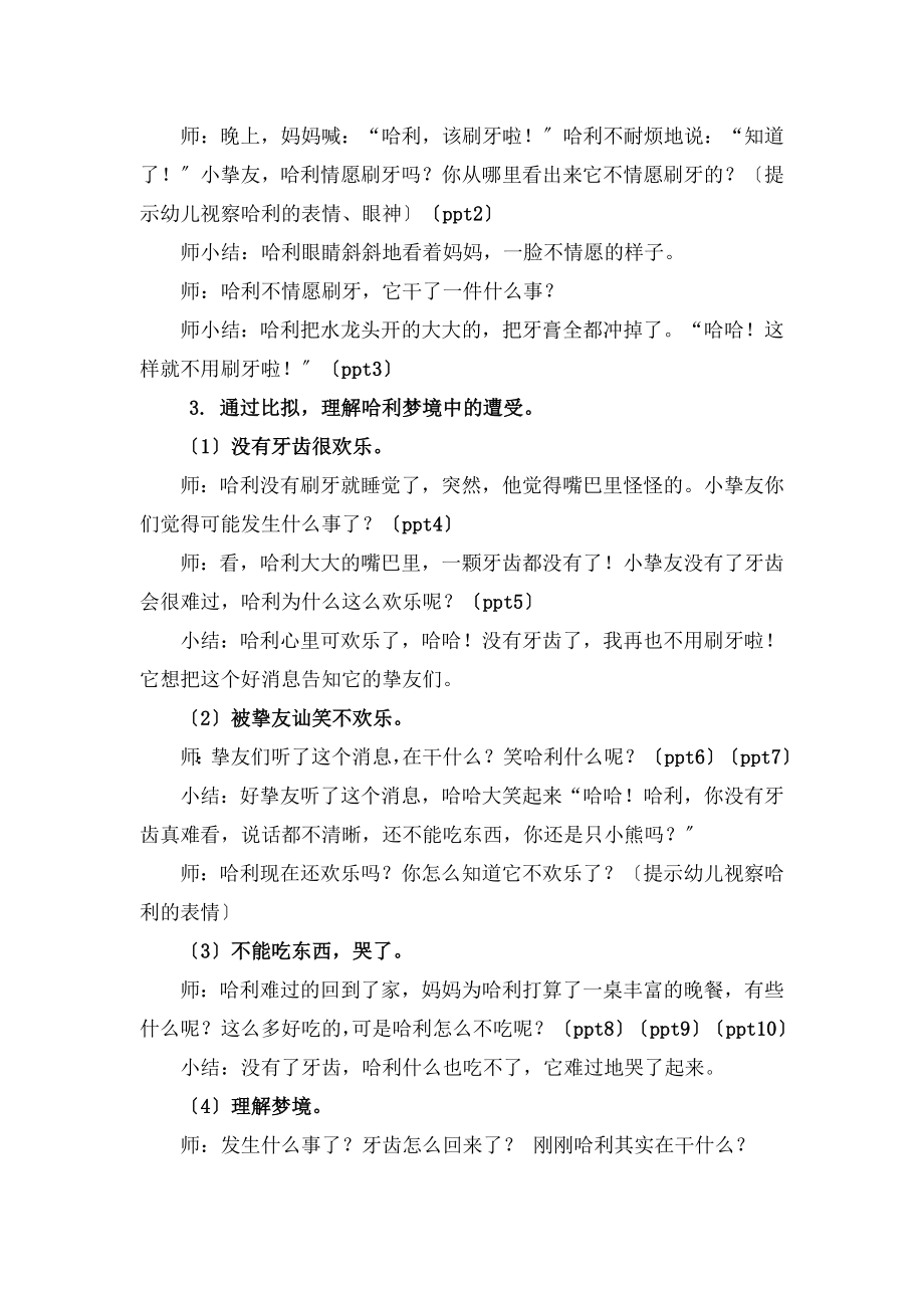 班健康教案《小熊不刷牙》.docx_第2页