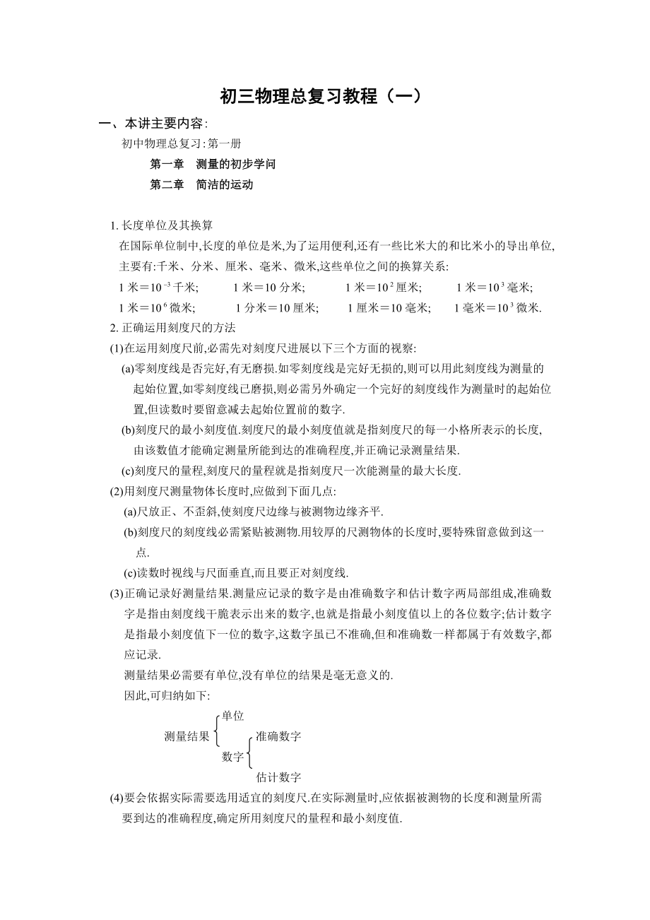 初三物理下册复习教案.docx_第1页