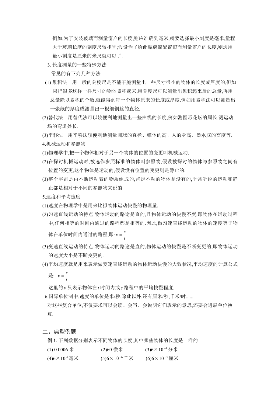 初三物理下册复习教案.docx_第2页