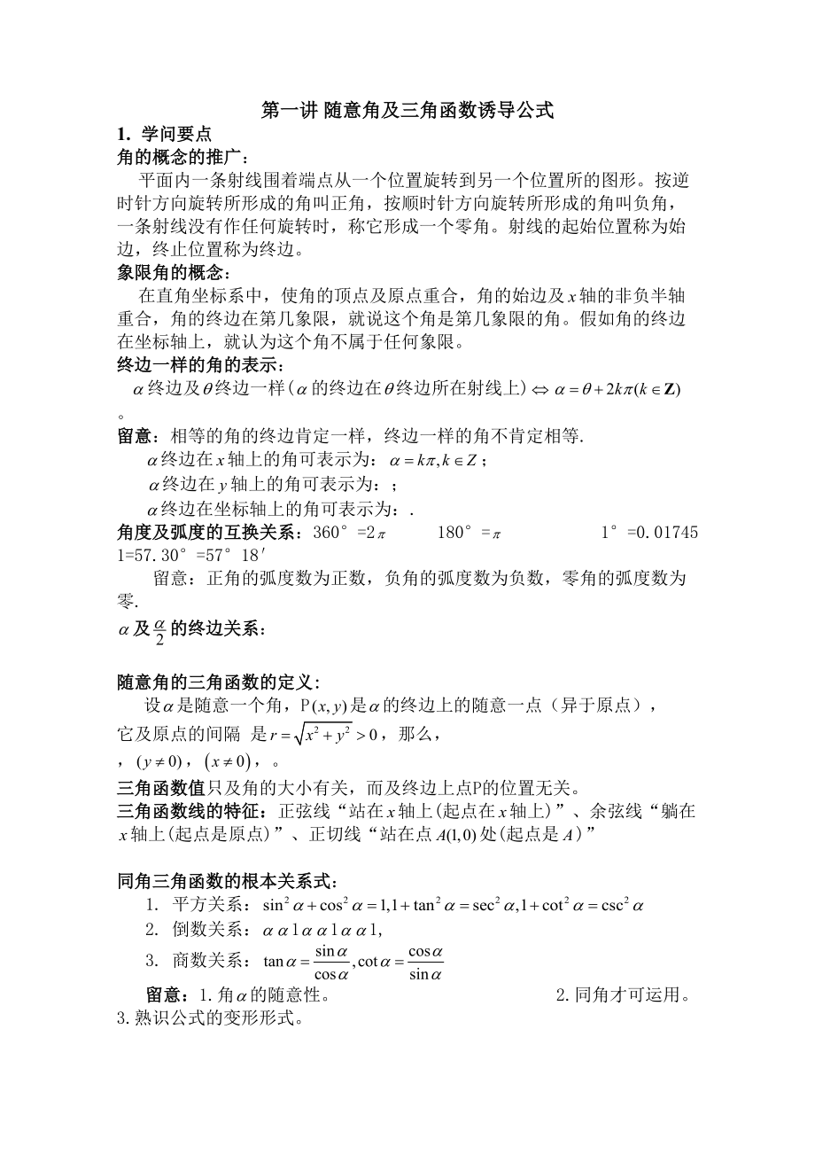 人教版数学必修四三角函数复习讲义.docx_第1页