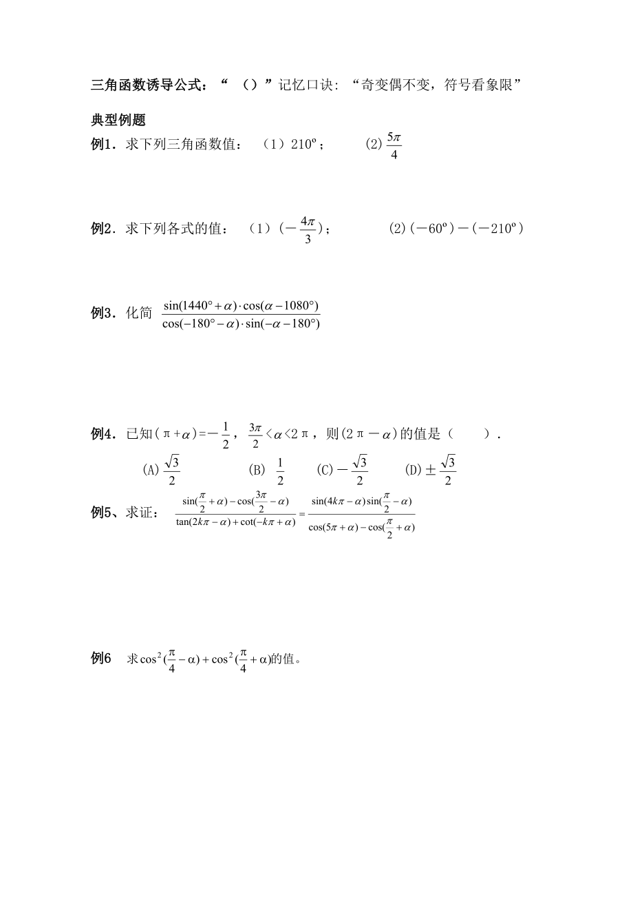 人教版数学必修四三角函数复习讲义.docx_第2页