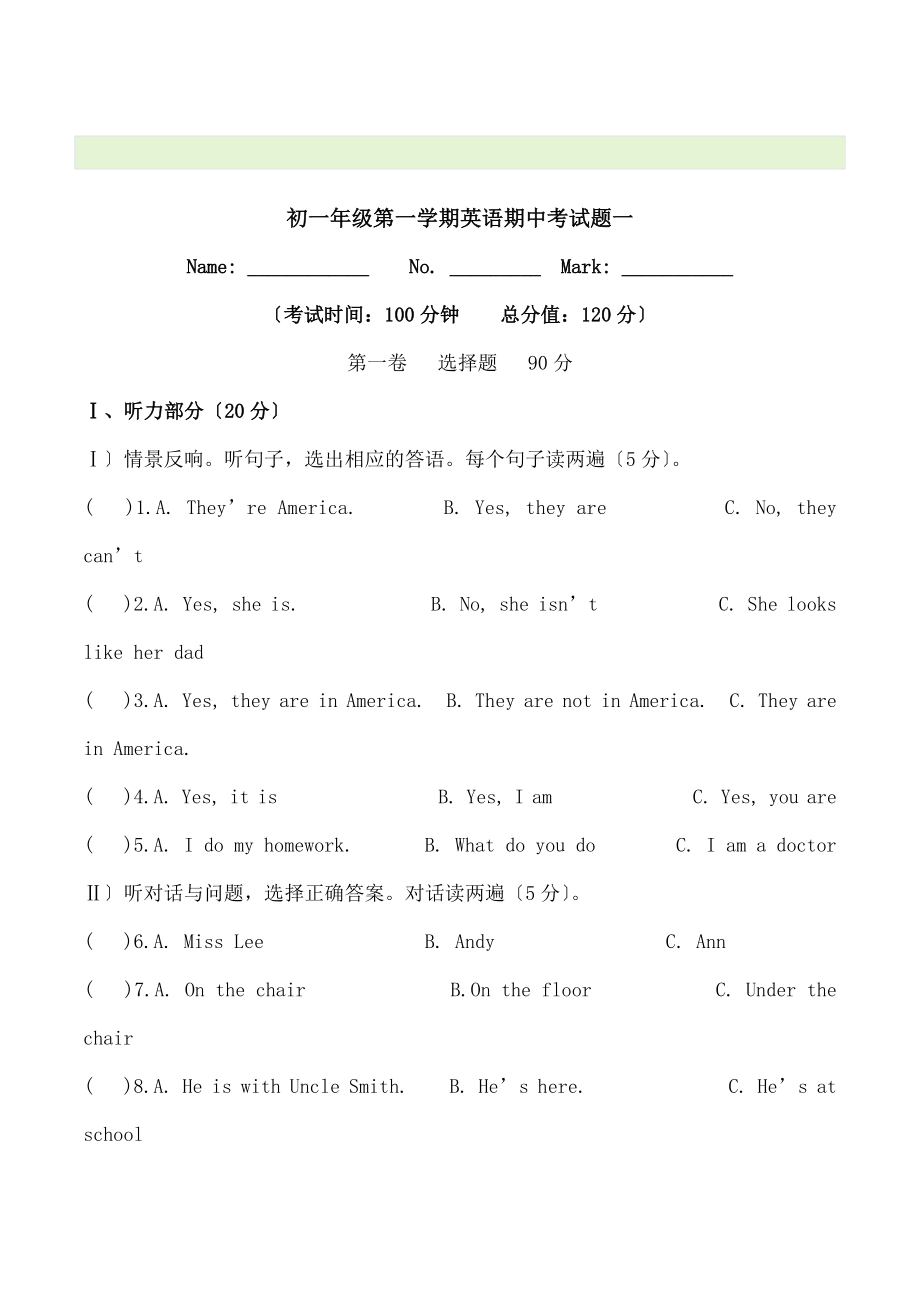 初一年级第一学期英语期中考试题一含答案.docx_第1页