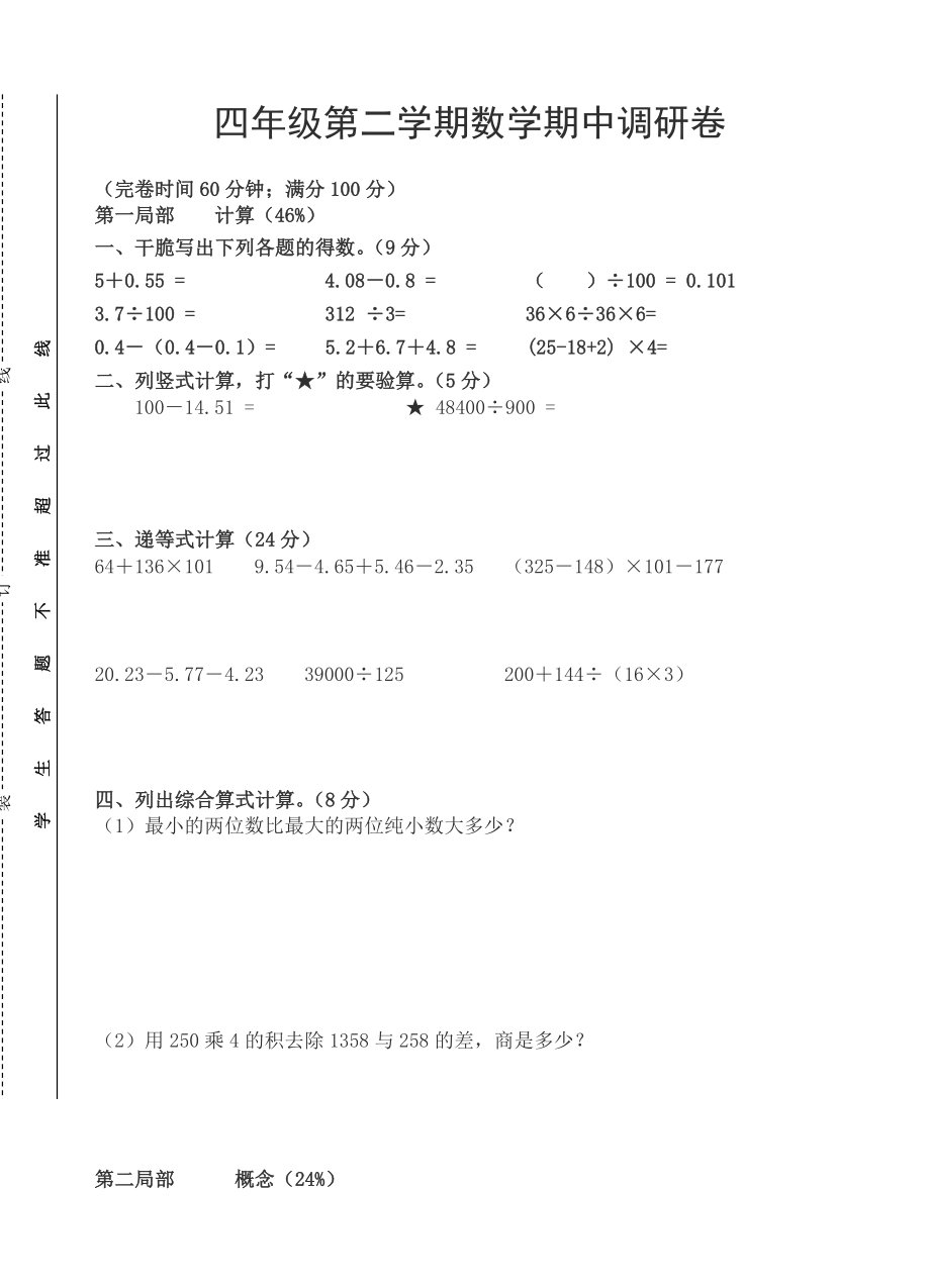 沪教版四年级下数学期中试卷及答案.docx_第1页