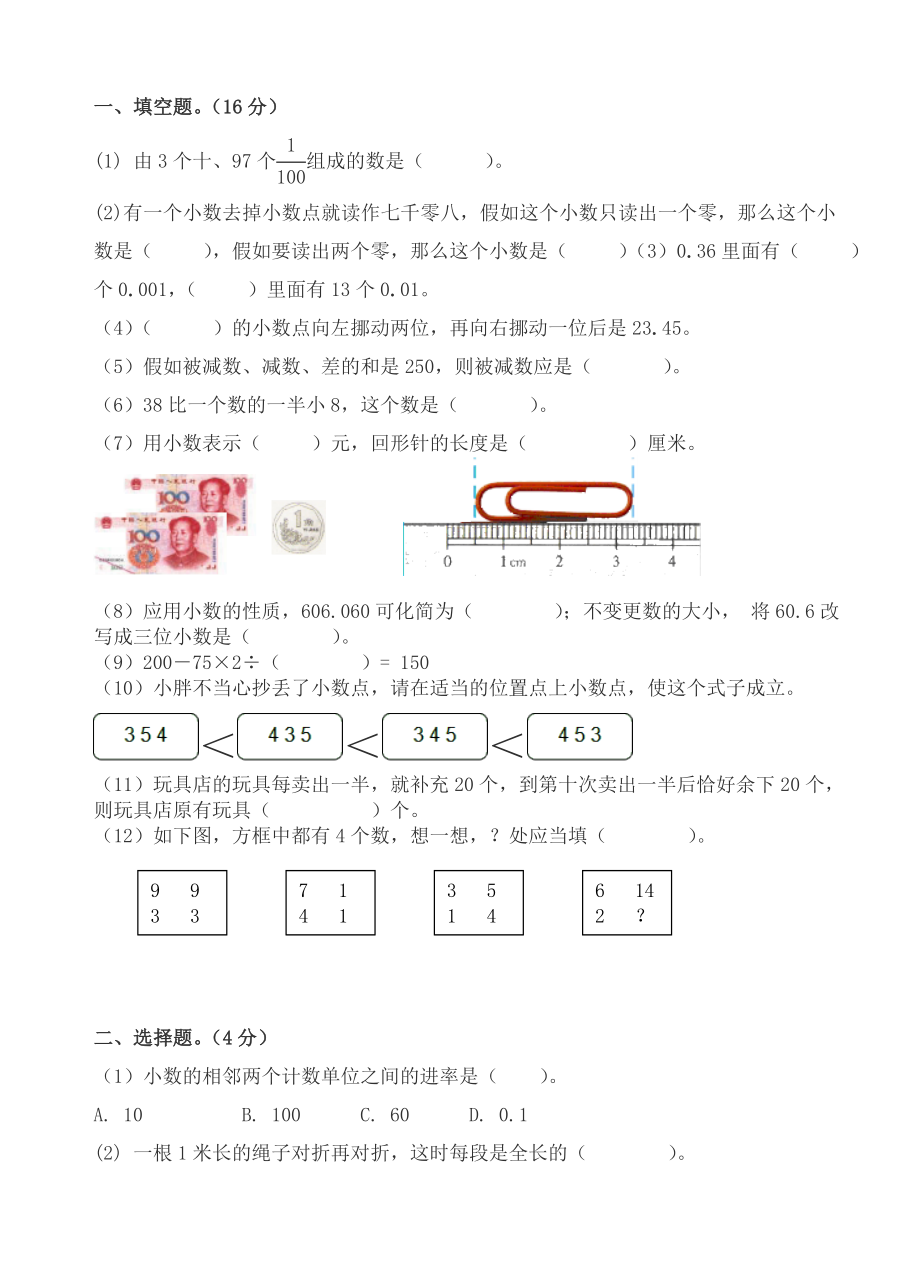 沪教版四年级下数学期中试卷及答案.docx_第2页