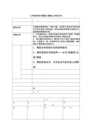 中考英语复习宾语从句教案.docx