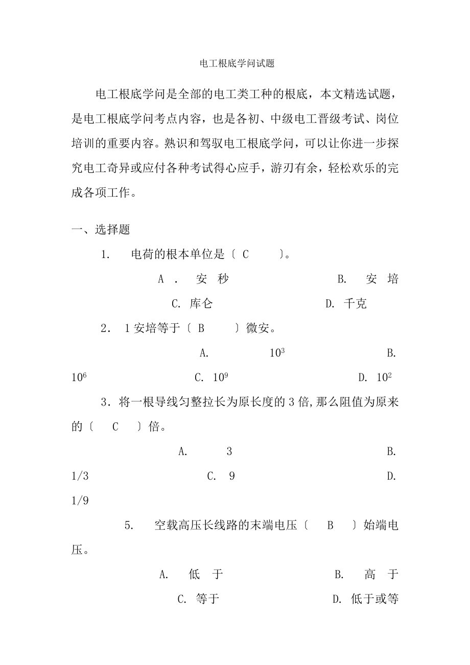 电工基础知识试卷复习资料.docx_第1页