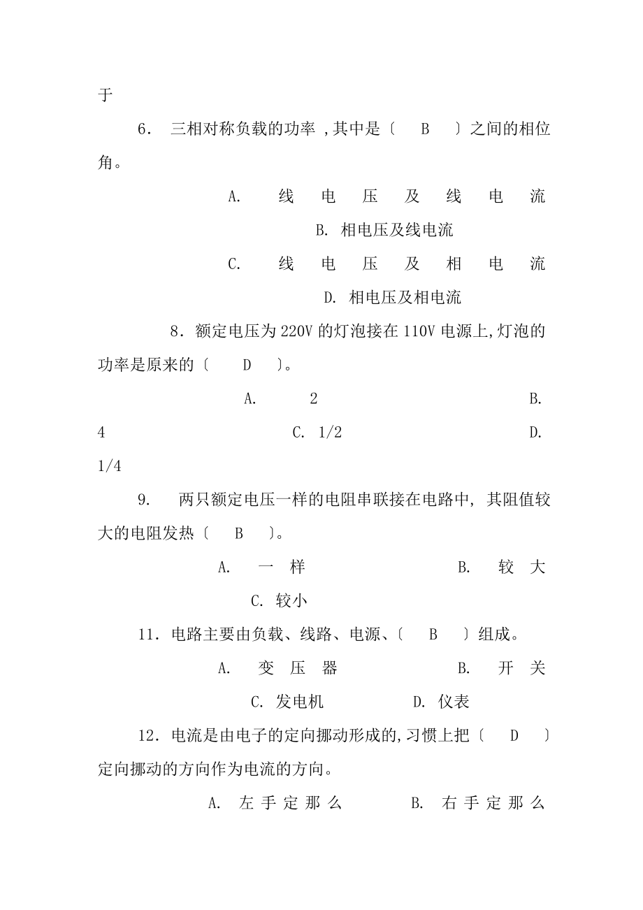 电工基础知识试卷复习资料.docx_第2页