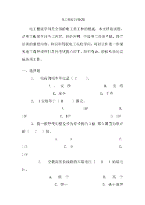 电工基础知识试卷复习资料.docx