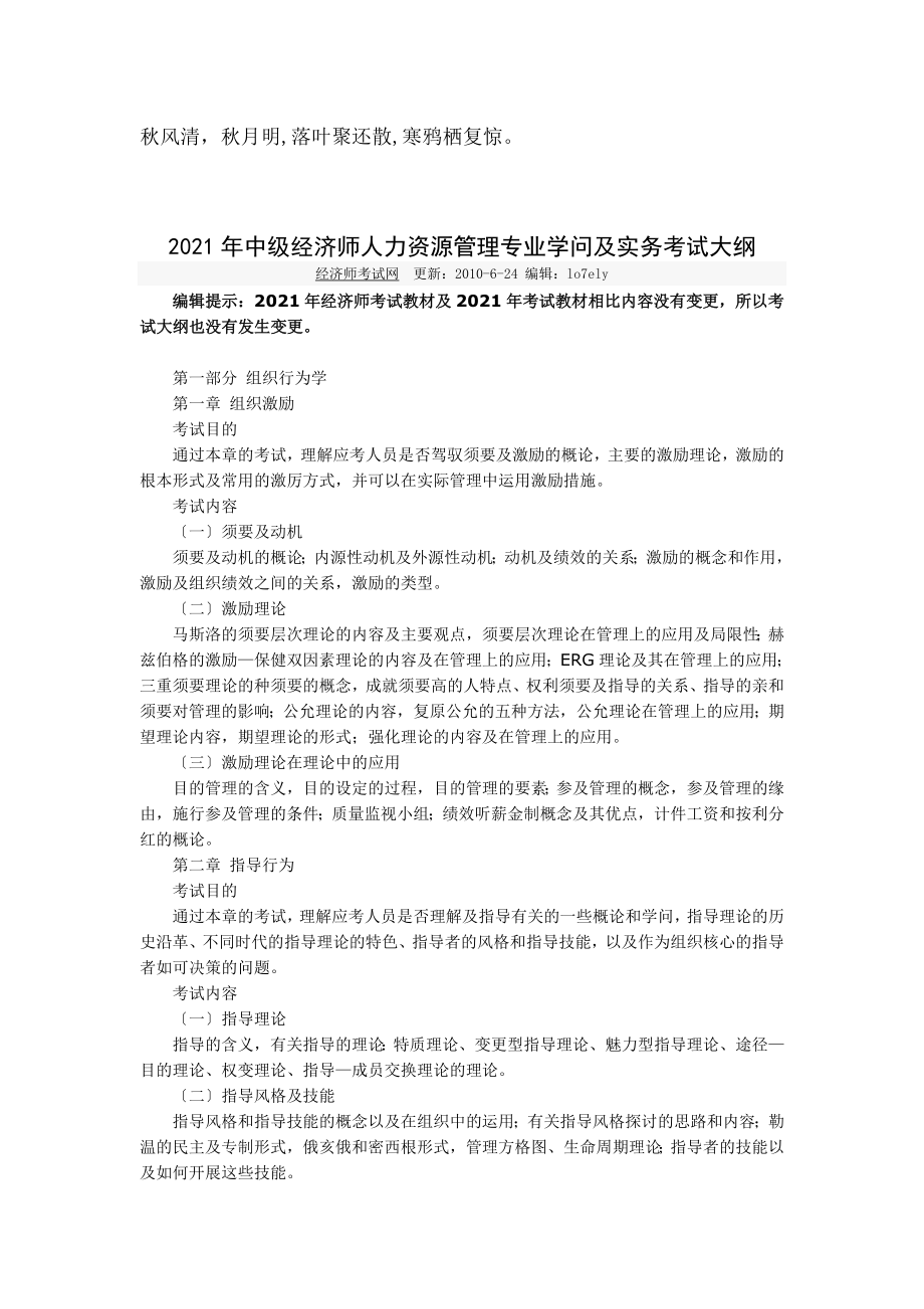 Byqkbob2010年中级经济师人力资源管理专业知识与实务考试大纲.docx_第1页