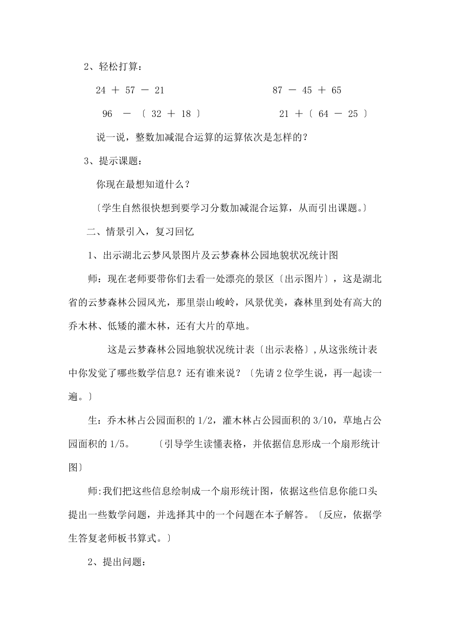 数加减混合运算教学设计.docx_第2页