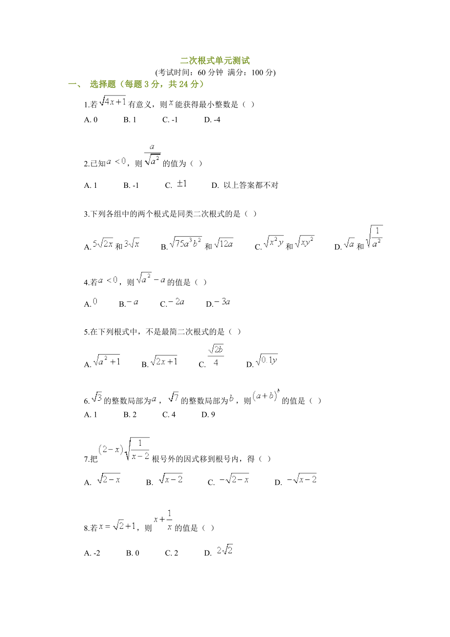 初三数学二次根式单元测试题及答案.docx_第1页