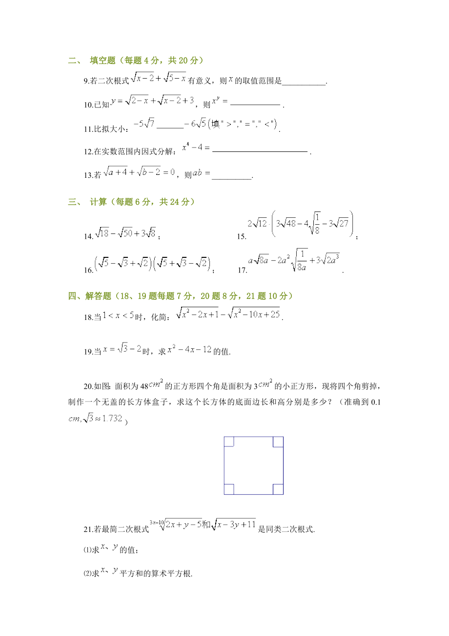 初三数学二次根式单元测试题及答案.docx_第2页