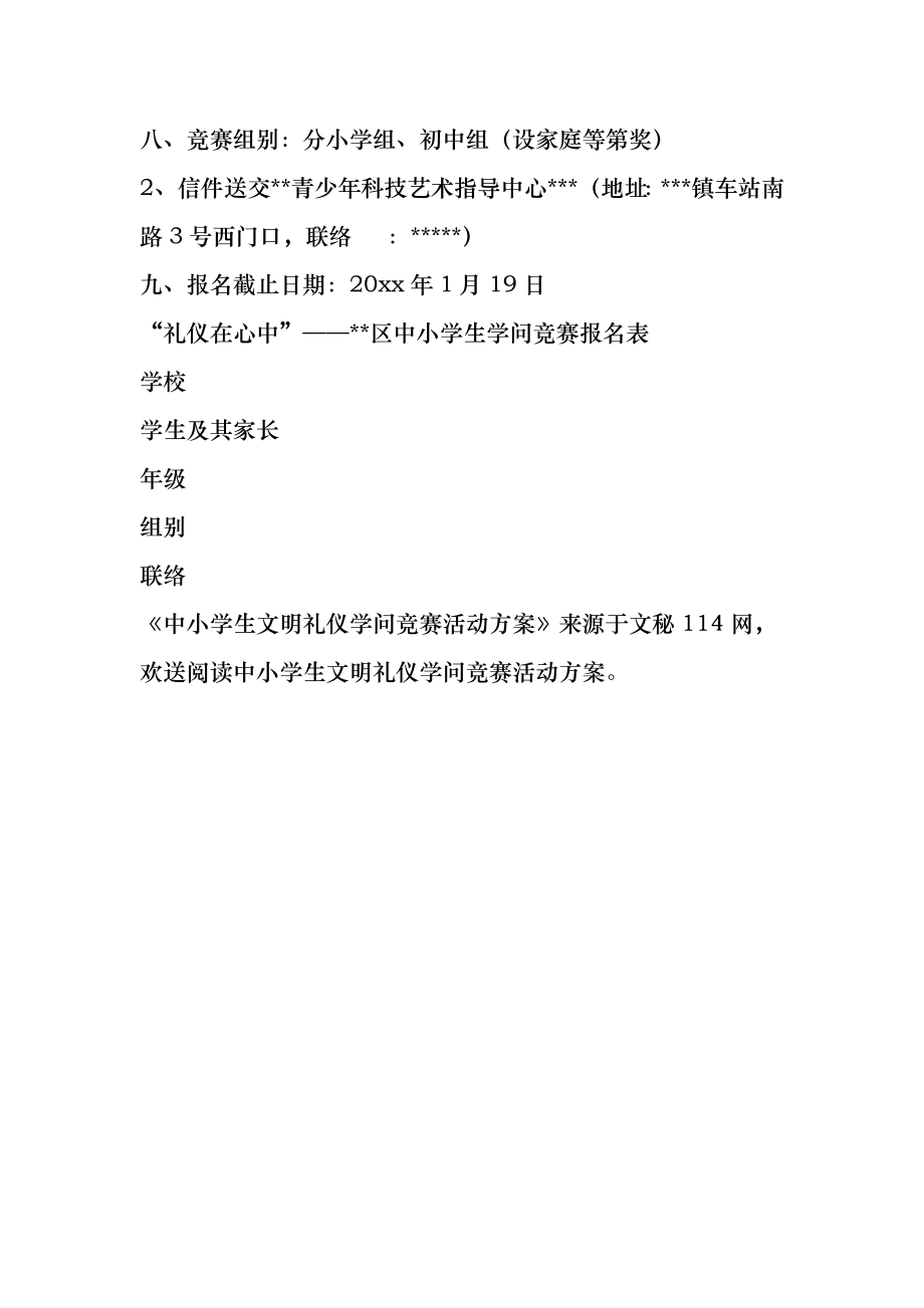 中小学生文明礼仪知识竞赛活动方案-精选范文.docx_第2页