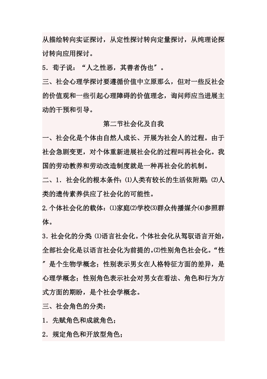 第二章社会心理学知识点梳理.docx_第2页