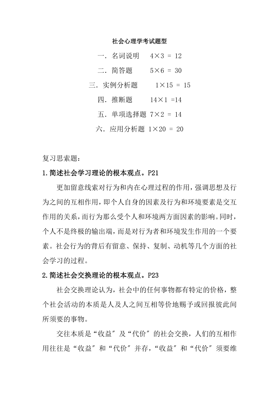 《社会心理学》复习资料.docx_第1页