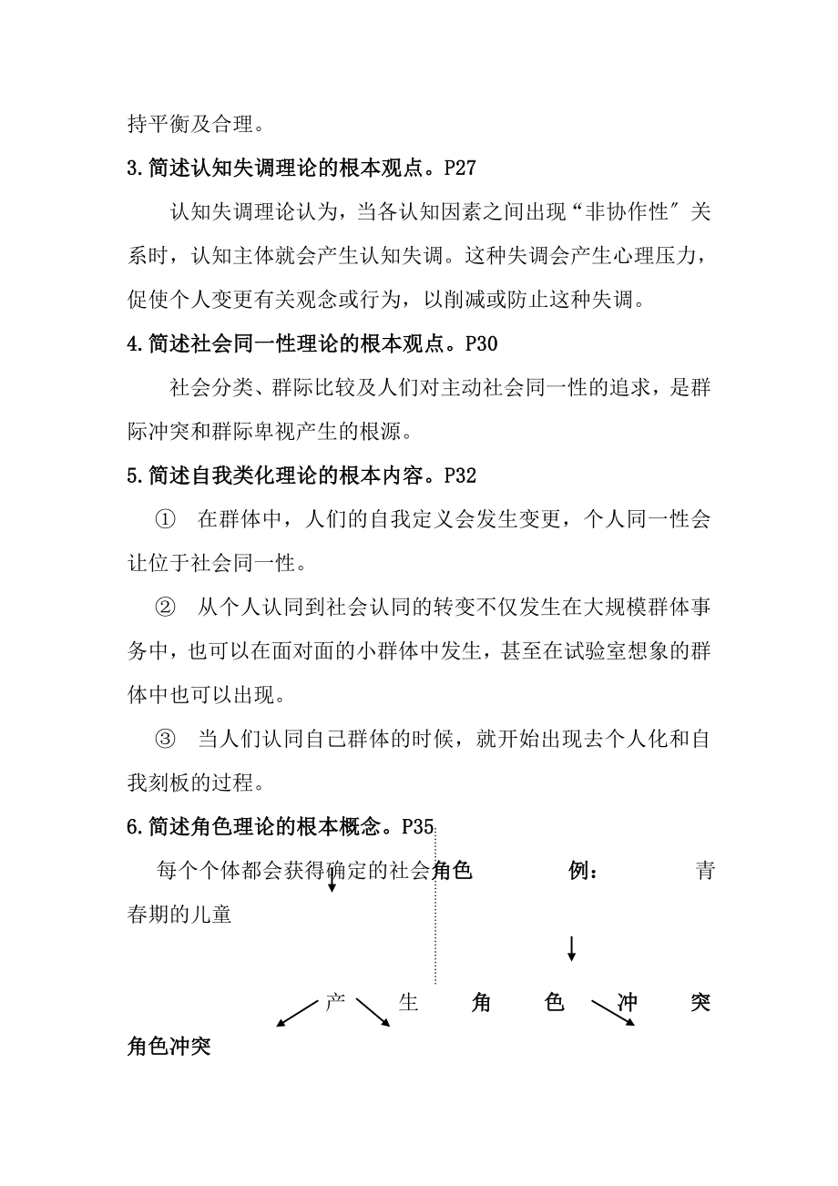 《社会心理学》复习资料.docx_第2页