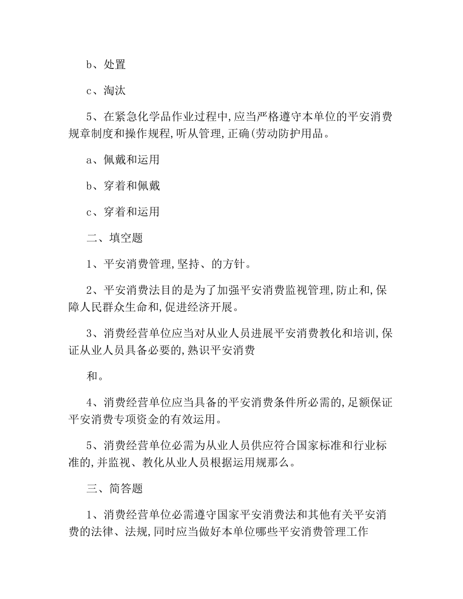 安全生产法培训试卷及答案.docx_第2页