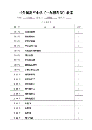 一年级科学教案上册2017完整上册.docx